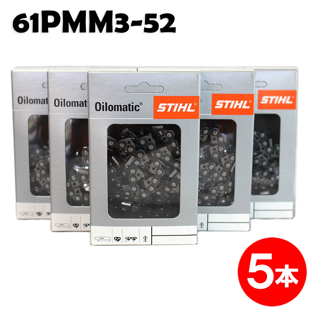 スチール チェーンソー 替刃 61PMM3-52 5本入 ピコマイクロミニ3 STIHL ソーチェン チェンソー チェーンソー 替刃 替え刃 刃 チェーン刃 【オレゴン 90PX-52E】 11,627円