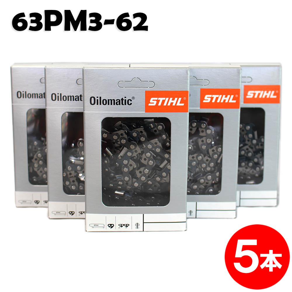 スチール チェーンソー 替刃 63PM3-62 5本入 ピコマイクロ3 STIHL ソーチェン チェンソー チェーンソー 替刃 替え刃 刃 チェーン刃 【オレゴン 91VXL-62E】｜ソーチェン問屋むとひろ