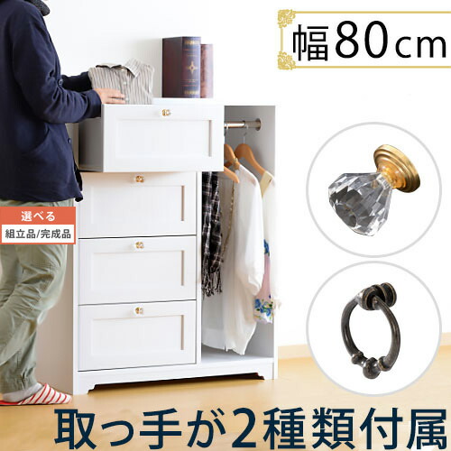 タンス 引き出し 幅80 収納 白 しろ 衣類収納 ハンガーラック 吊り下げ 箪笥 4段 整理タンス ラック チェスト アンティーク風 取っ手 家具 子供 こども 大人 女性 キッズ たんす キャビネット クローゼット 姫系 北欧 可愛い おしゃれ 今年人気のブランド品や