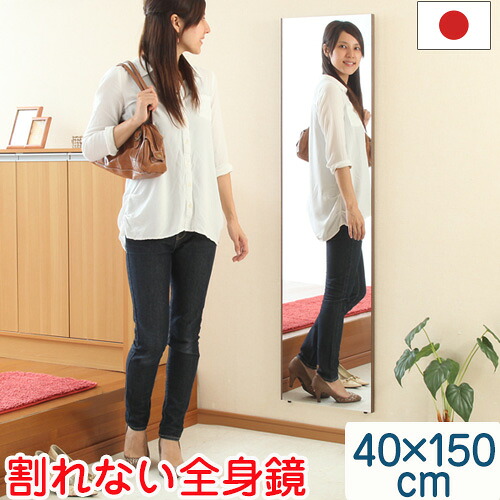 体制鏡 40×150珊 照明ランプ鏡鑑 飾りつけ 鏡鑑 割れない 軽さ 国産 日本製 照明ランプ 立てかけ 鏡 かがみ 割れない鏡鑑 割れない鏡 写真フィルム鏡鑑 リフェクスミラー か細い 社交ダンス 分かりやすい 今めかしい