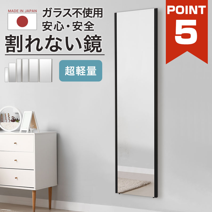 【ポイント5倍】 姿見 鏡 20×90cm 壁掛け ミラー 割れない 軽量 国産 日本製 かがみ 割れないミラー 割れない鏡 フィルムミラー リフェクスミラー 軽量ミラー 吊るす スリム メイク メイク 玄関 シンプル おしゃれ