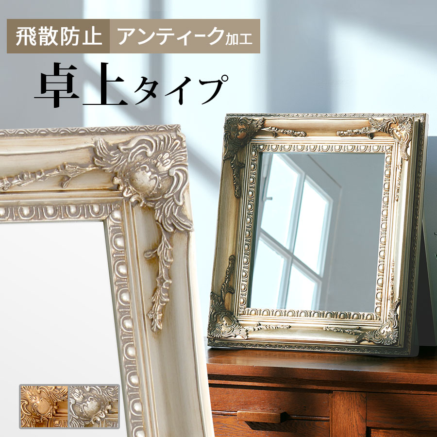 楽天市場】鏡 卓上ミラー シャビー デスクミラー レトロ アンティーク