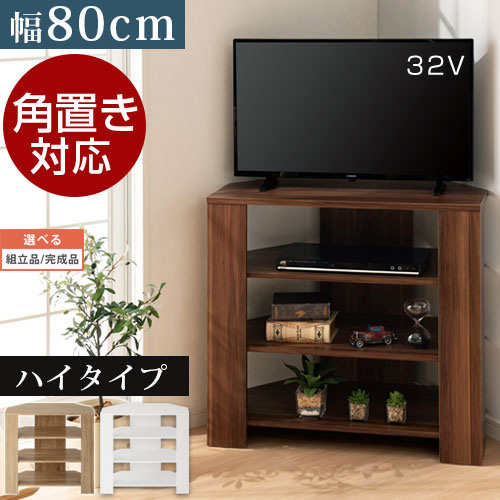 テレビ受像機ゲーム盤 ご機嫌手合い 隅っこ相応う 木製 32型 ウォール中毒者/オーク材/白いこと 【精神的な統合品/遣っ付ける品が選べる】 TVB018115