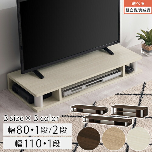 テレビ台 ローボード 約 幅 80/110 cm テレビ 高さ調整 tv 台 ちょい足し 木製 収納 おしゃれ ウォールナット/オーク/ホワイト 【組立品/完成品が選べる】