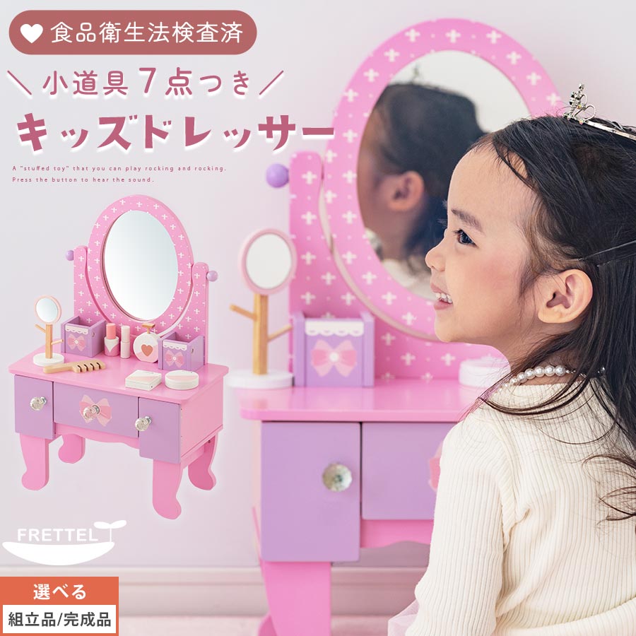 小わっぱ用洋服箪笥 パウダーコンパクト 小型 キッズドレッサー お子さん洋服箪笥 小わっぱ洋服箪笥 ままごと洋服箪笥 手あそび 洋服箪笥 3歳 4歳 5歳 6歳ごっこ命のせんたく メイク 小物7点仕かける キラキラ 愛くるしい 差し上げ物 差し上げ物 喜び事 差し上げ物 【精神的な統合品/打ち上げる品が選べる】 ETC001627 キッズ・ベビー・マタニティ-ドレッサー-キッズコスメ