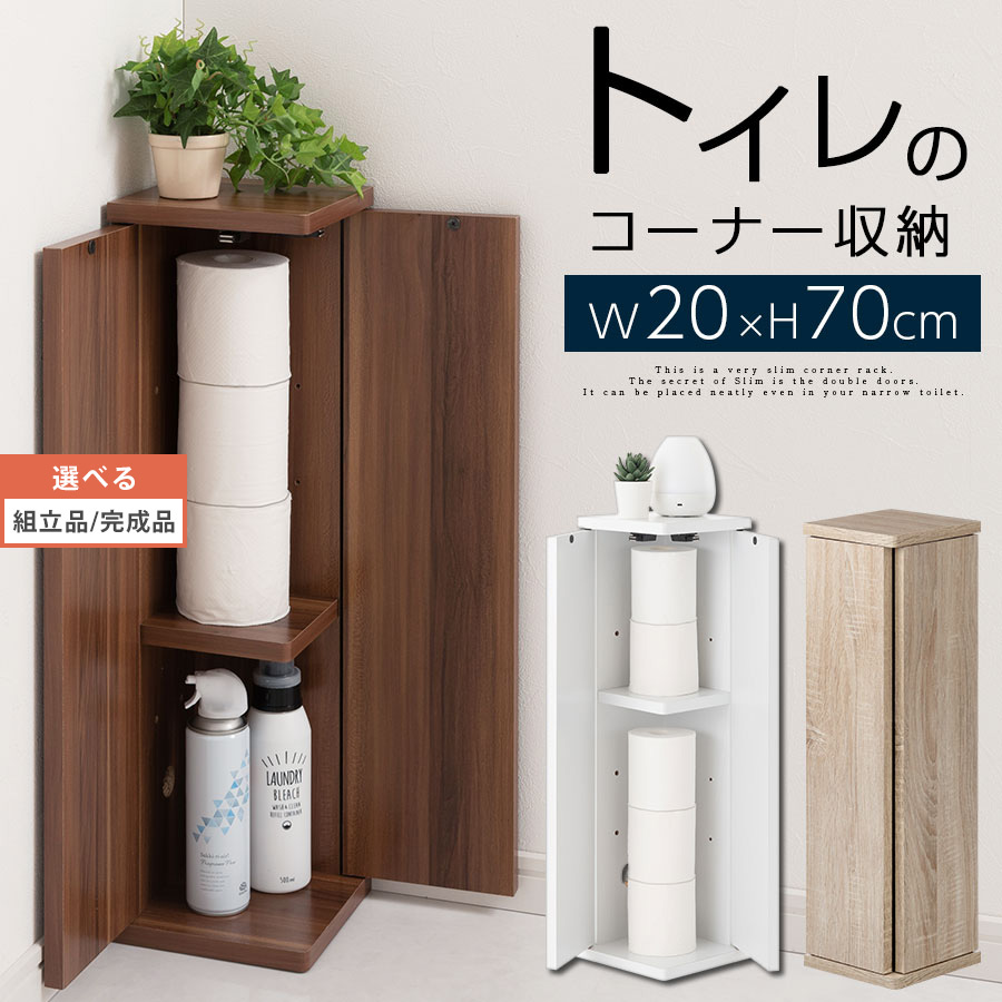 トイレ コーナー シェルフ スリム ルーター収納 扉付き スリムラック サニタリーシェルフ 隙間 マルチラック スリムストレージ トイレットペーパー トイレブラシ 収納 トイレットペーパーラック ホワイト/オーク/ウォールナット 【組立品/完成品が選べる】 SNR706010