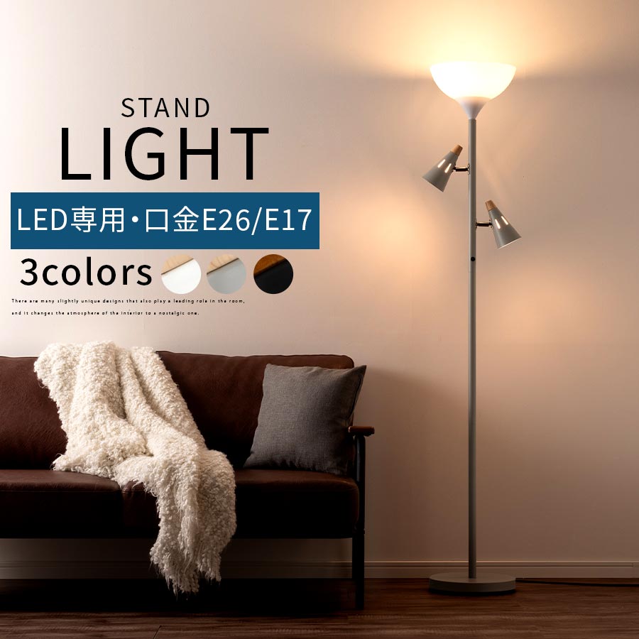 【楽天市場】フロアライト 間接照明 アッパーライト スタンド照明 E17口金 E26口金 LED専用 日本規格 PSE認証済 手もとスイッチ