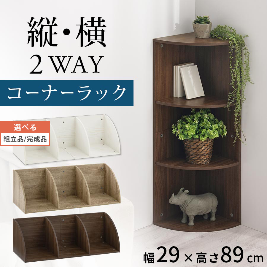 楽天市場】角置き ラック 3段 本棚 玄関 竹 オープンラック 収納