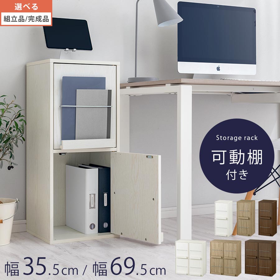 カラーボックス 扉付き 可動棚 高さ調節 本棚 大容量 A4 雑誌 パンフレット 新聞ラック CDラック DVD収納 食器棚 木製 リビング収納 カラーbox キャビネット サイドボード 2枚扉/4枚扉 ホワイト/オーク/ウォールナット 【組立品/完成品が選べる】