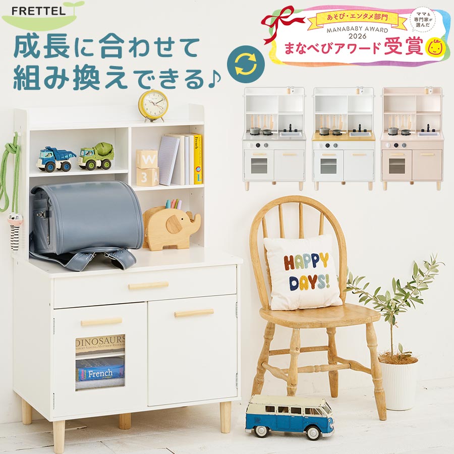 【まなべびアワード受賞】 ランドセルラック お料理 お食事 おままごと ごっこ遊びトイ ままごと キャビネットに変身 ながく使える 台所 おもちゃ 収納棚 ラック 木製 ままごとセット 知育 付属品つき 3歳 4歳 5歳 ホワイト×グレー/ホワイト×ナチュラル/ピンク ETC001657|neneno -ネネノ インテリア-