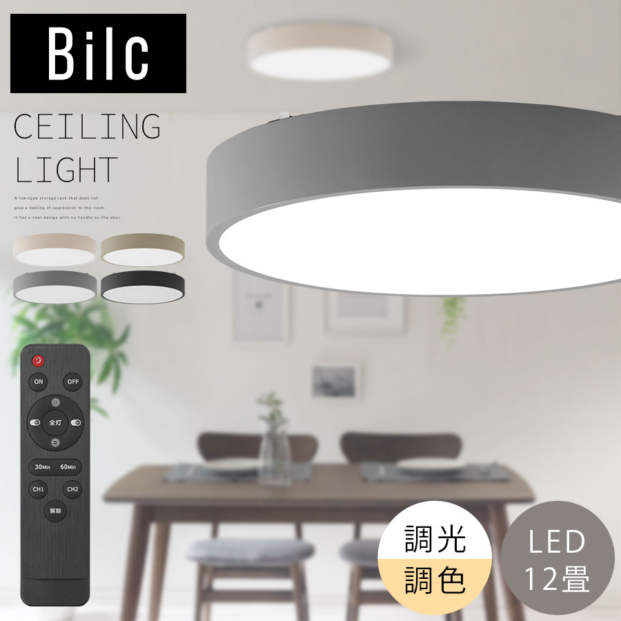 最高限度 点火装置 点火装置 滑っこい か細い 丸型 薄型 丸い・円い LED点火装置 調光 調色 常夜灯 タイマー役立つこと 日本標準尺度 PSE公許済 虫 ホコリが入りにくい リビング 臥し所 分かりやすい 今めかしい 室内装飾 北欧 遠隔操作付 象牙色/グレージュ/薄墨色/黒いこと Bilc ビルク LIT000143