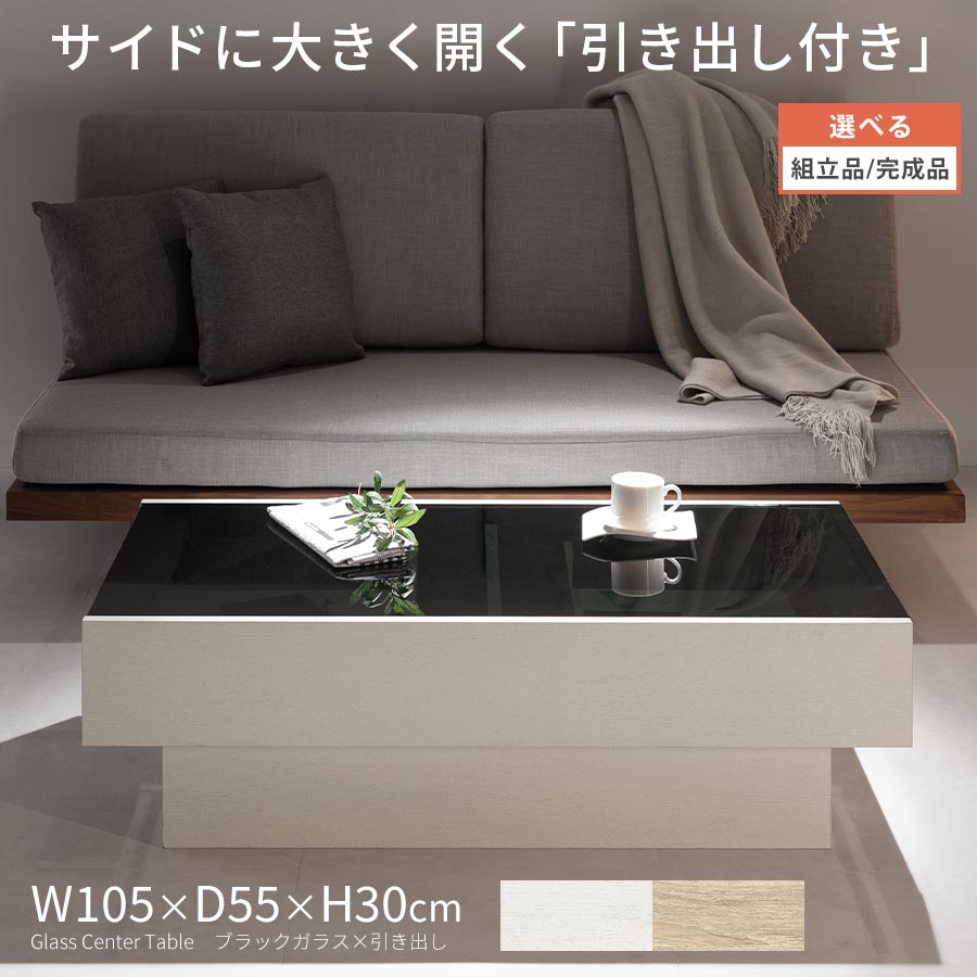 速見表 硝子 机 納める速見表 事務机 座卓 リビング 速見表下 抽き出し 納める 抽き出し付き添い人 硝子天板 強化因子硝子 黒硝子 木製 矩形 置き目手合い 低め 御前上等感 重厚感 約 幅105 奥ふかさ55 高さ30 白いこと/オーク材/ウォール中毒者 【精神的な統合品/遣っ付ける品が選べる】 TBL500416