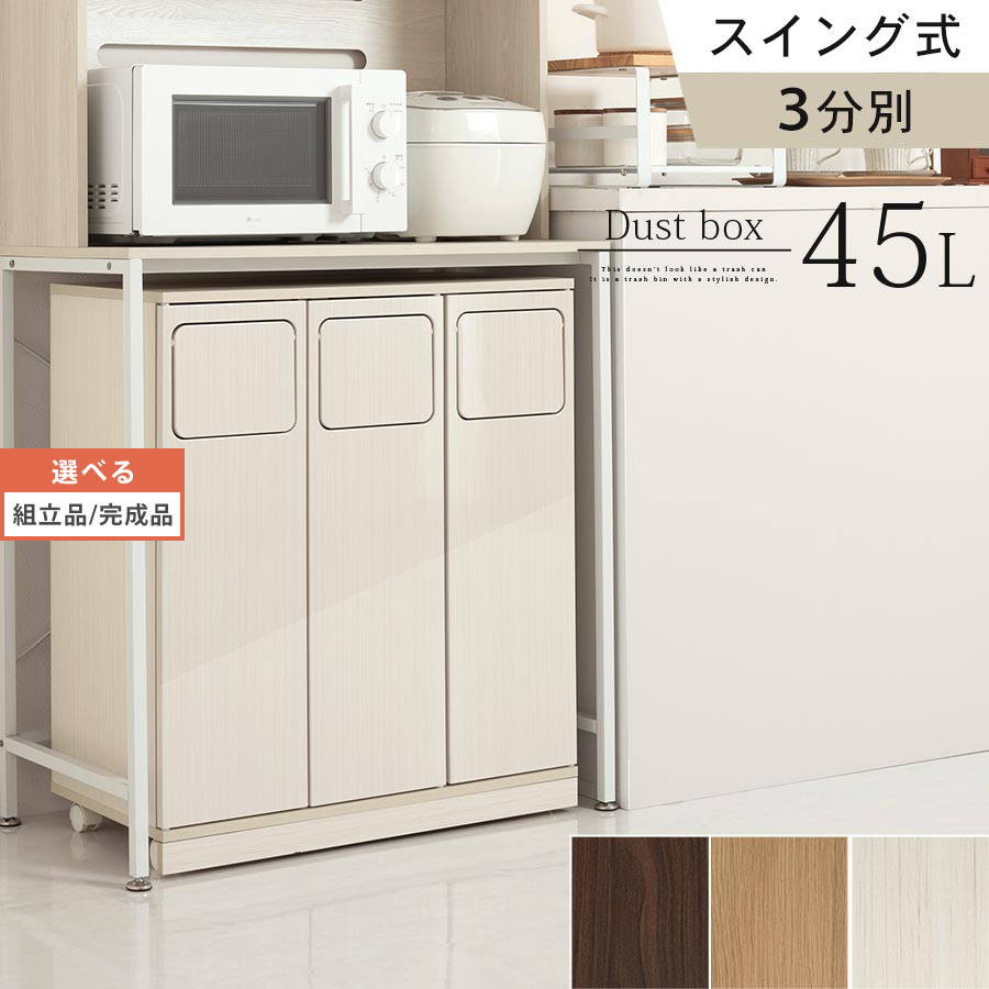 律動的な調子式紙くずかご 紙くずかご 3カテゴリー化手合い 45リッター 大電気容量 大型 蓋付き添い人 木製 キャスター付き添い人 砂ぼこりボックス席 か細い リビング 御厨子所 縦型 細長い切口納める 御機嫌手合い 臥し所 寝椅子片方 カウンタ下 ウォール中毒者/オーク材/白いこと 【精神的な統合品/切り上げる品が選べる】 DTB600101