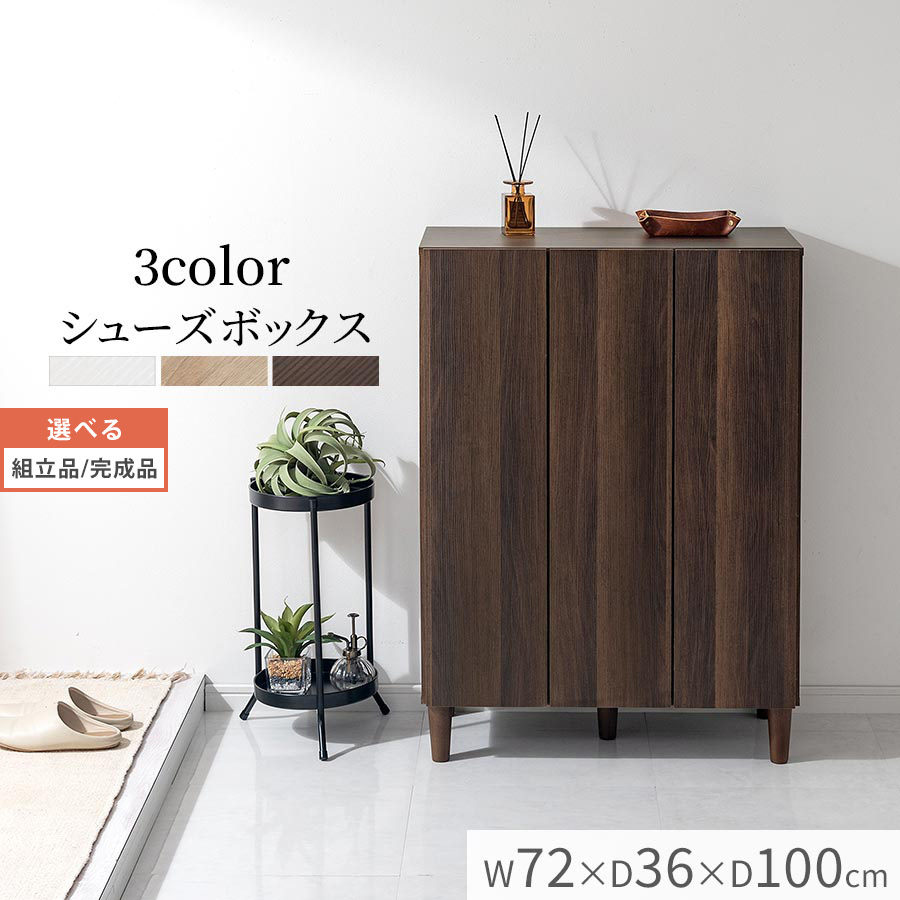 シューズボックス 約 幅70 高さ100 奥行35cm 2列 3扉 玄関 オフィス 木製 取っ手無し 角置き 玄関ラック 下駄箱 事務所 おしゃれ シューズラック ブーツ ハイカット ハイヒール 長靴 収納 賃貸 アパート ホワイト/オーク/ウォールナット 【組立品/完成品が選べる】 SBX100804｜neneno -ネネノ インテリア-