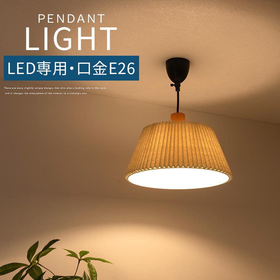 シャンデリヤ点火装置 上昇限度 吊り下げ灯 シャンデリヤ点火装置 LED 上下配光 布疑しさ 白木 筋目 照明ランプ 今めかしい 上昇限度点火装置 吊りひも 長さ合わせる E26口金 臥し所 臥榻お部屋 御厨子所 ちゃぶ台 昼御飯 北欧 点火装置物の具 明かり 室内照明ランプ リビング 和今めかしい 室内装飾点火装置 LIT000165