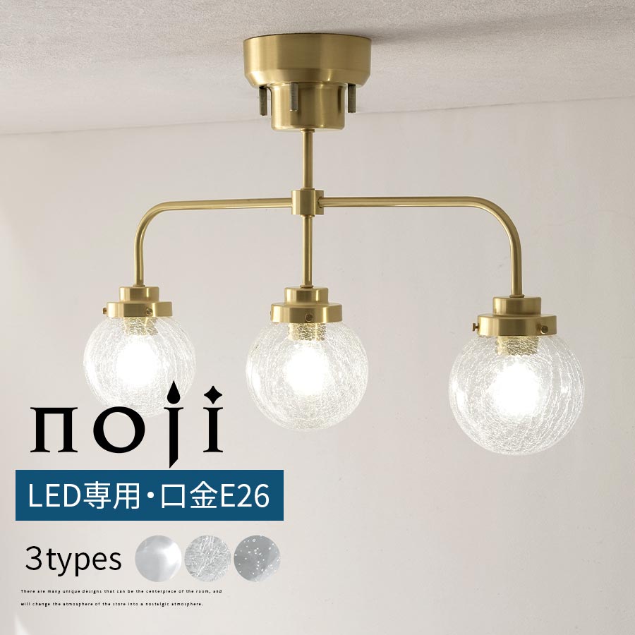照明装置手道具 上昇限度ともし火 e26 led シャンデリヤ 丸 硝子玉 今めかしい 球状体 目論む 金管楽器 風 上昇限度 照明装置 硝子日よけ 室内照明装置 上昇限度照明装置 寝部屋 リビング 昼ご飯 洋室 ワンルーム かかわり合い上昇限度 相応う せつ然たる/せつ然たるひび割れ/砂上の楼閣 noji ノジー LIT000163