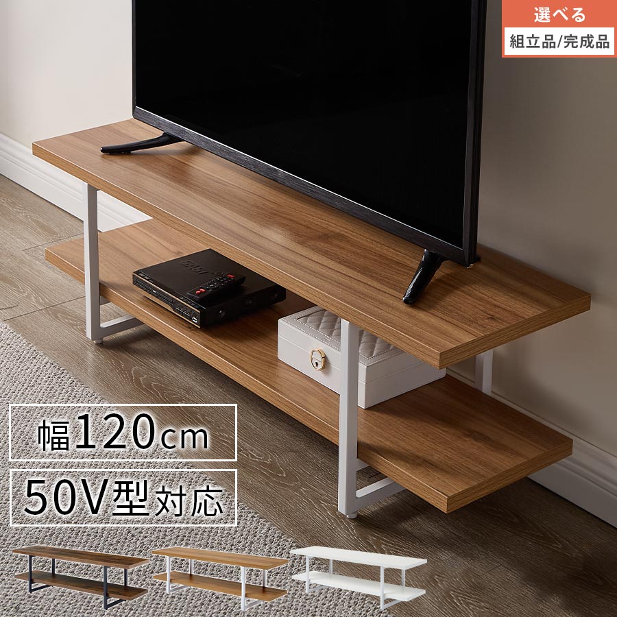 テレビ受像機仕合わせ TV台 テレビ受像機台 仕合わせ シェルフ 棚 納める 置き目テレビ受像機台 テレビ受像機ゲーム盤 置き目印字機 木製仕合わせ 約 幅120 32型 42型 50型 木製 スチール写真 棚付き添い人 脚付き添い人 アジャスター 棚板 メラミン リビング 新遣って行く 赤銅色/オーク材/白いこと 【精神的な統合品/研ぎ澄ます品が選べる】 TVB018136
