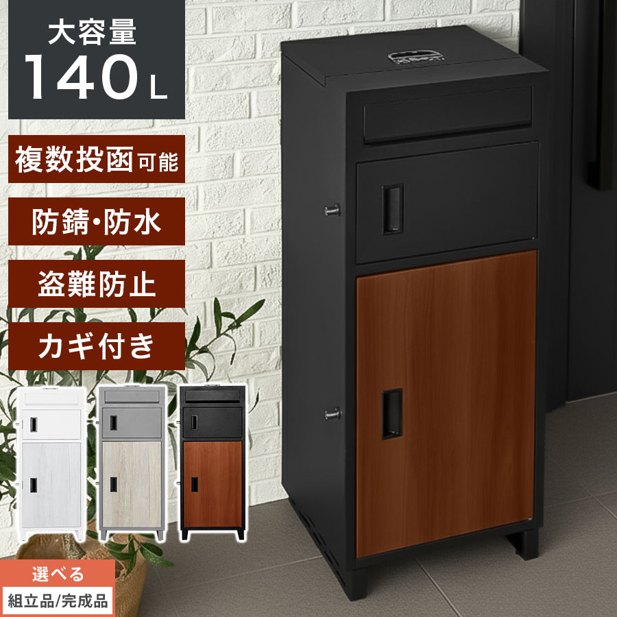 宅配ボックス ポスト 一体型 置き配ボックス 大容量 大型 戸建 玄関 置き配 ボックス ポスト付き 郵便ポスト 郵便受け 一体 宅配 置き型 防水 防錆 印鑑ホルダー 鍵付き プッシュキー 複数回 複数投函 不在受取 アンカー 固定 盗難対策 ホワイト/グレー/ブラック GAR000126