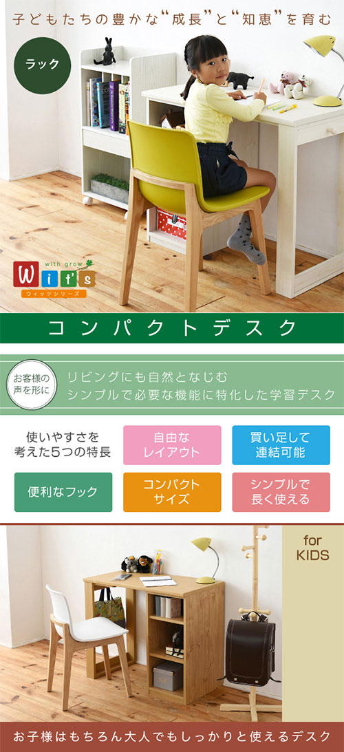 デスク コンパクト 付き 育てる デスク ラック 買い足し 収納 可能 机 小学生 から大学生まで12年飽きの来ないリビングデスク ランドセルや参考書が入る収納棚は用途に合わせて調節できる可動式 収納 セット 付き ラック デスク 大人の勉強机 書斎机 リビングデスク デスク コンパクト 付き 育てる デスク ラック 買い足し 収納 可能 机 小学生 から大学生まで12年飽きの来ないリビングデスク ランドセルや参考書が入る収納棚は用途に合わせて調節できる可動式 収納 セット 付き ラック デスク 大人の勉強机 書斎机 リビングデスク