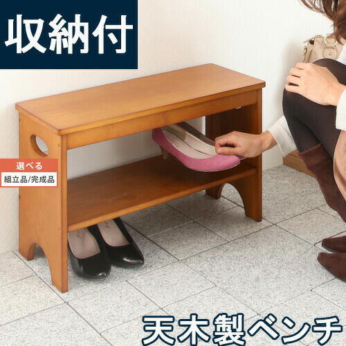 楽天市場】ベンチ 木製 玄関 スツール 腰掛 腰かけ 収納 収納つき 収納
