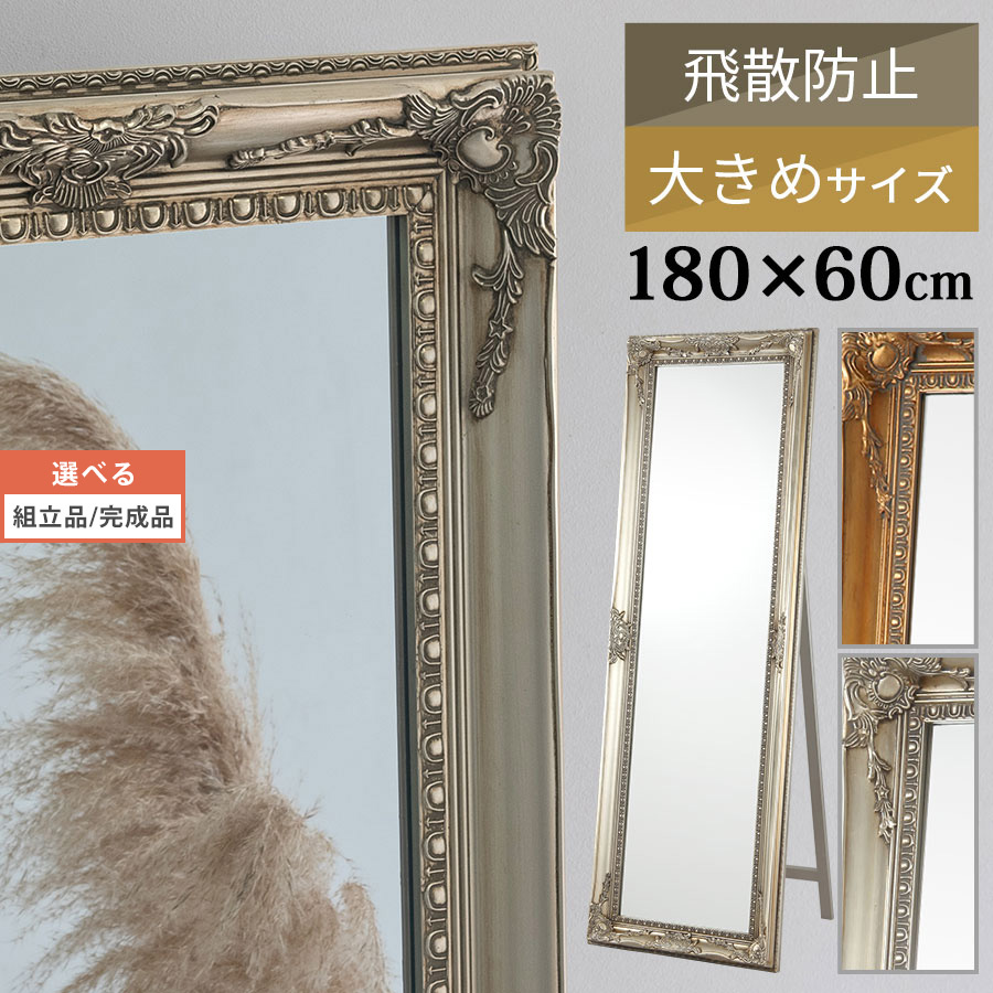 かざり付ける鏡 照明ランプ鏡鑑 体制鏡 60珊 木製 ひな形 姿見 技術者手完成 アンティーク 鏡鑑 広広とした鏡鑑 飛散押しとどめる ジャンボ 大型鏡鑑 大型鏡 体制鏡鑑 ロココ調 金 ゴールド 姫系 部屋の入り口 洋服箪笥 今めかしい 60幅 【精神的な統合品/遣っ付ける品が選べる】