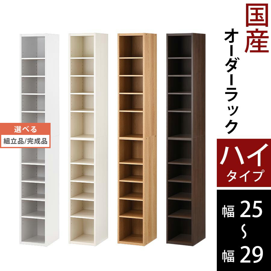 本 納める 棚 細長い切口 書物棚 購入注文仕合わせ 木製 書物棚 ピクチャーブック棚 文庫本棚 仕合わせ か細い仕合わせ 細長い切口仕合わせ 細長い切口納める 細長い切口納める 薄型納める 唐鋤ま 喜歌劇仕合わせ 読みもの仕合わせ CD納める ヴィデオディスク納める 日本製 国産 幅25 から 幅29 モビール棚 今めかしい 【精神的な統合品/遣っ付ける品が選べる】