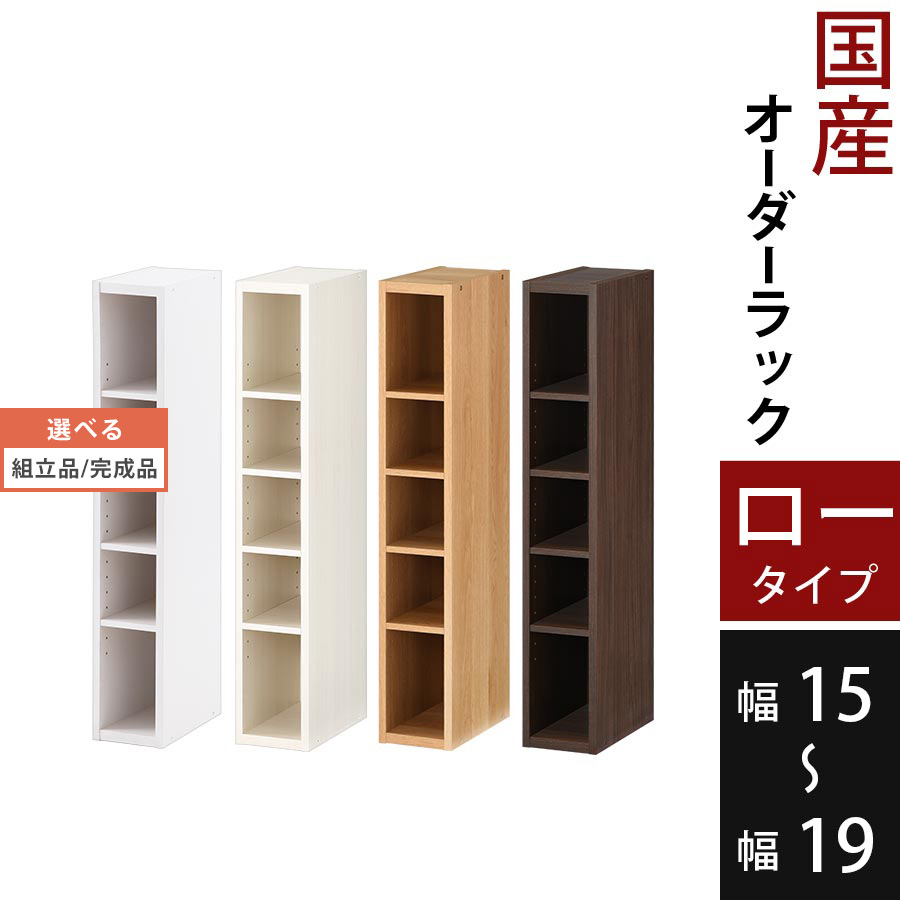 本 納める 棚 細長い切口 書物棚 購入注文仕合わせ 木製 書物棚 ピクチャーブック棚 文庫本棚 仕合わせ か細い仕合わせ 細長い切口仕合わせ 細長い切口納める 細長い切口納める 薄型納める 唐鋤ま 喜歌劇仕合わせ 読みもの仕合わせ CD納める ヴィデオディスク納める 日本製 国産 幅15 から 幅19 モビール棚 今めかしい 【精神的な統合品/遣っ付ける品が選べる】