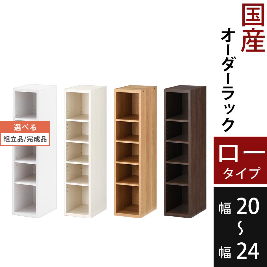本 納める 棚 細長い切口 書物棚 購入注文仕合わせ 木製 書物棚 ピクチャーブック棚 文庫本棚 仕合わせ か細い仕合わせ 細長い切口仕合わせ 細長い切口納める 細長い切口納める 薄型納める 唐鋤ま 喜歌劇仕合わせ 読みもの仕合わせ CD納める ヴィデオディスク納める 日本製 国産 幅20 から 幅24 モビール棚 今めかしい 【精神的な統合品/遣っ付ける品が選べる】