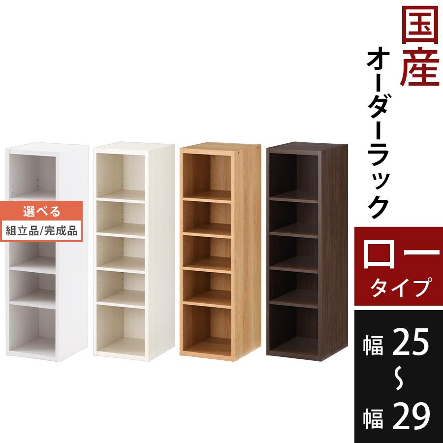 本 納める 棚 細長い切口 書物棚 購入注文仕合わせ 木製 書物棚 ピクチャーブック棚 文庫本棚 仕合わせ か細い仕合わせ 細長い切口仕合わせ 細長い切口納める 細長い切口納める 薄型納める 唐鋤ま 喜歌劇仕合わせ 読みもの仕合わせ CD納める ヴィデオディスク納める 日本製 国産 幅25 から 幅29 モビール棚 今めかしい 【精神的な統合品/遣っ付ける品が選べる】