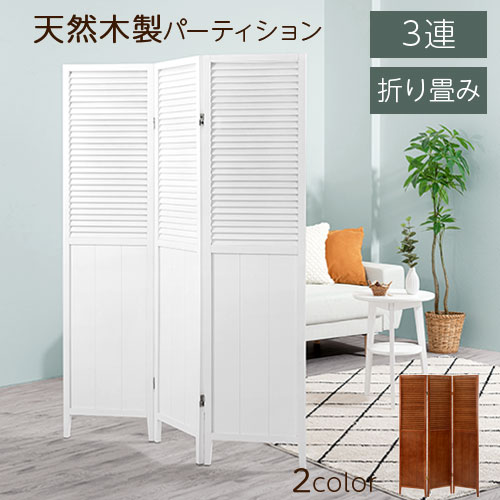 楽天市場】衝立 パーテーション 木製 パーティション 4連 リビング