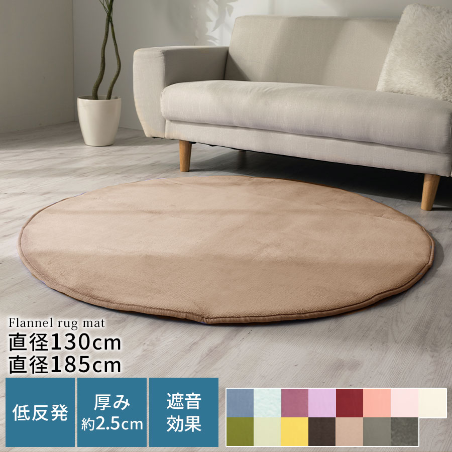 低手向かい引っ敷き 引っ敷き 循環 上滑り打ちきり 低手向かい 引っ敷き 丸型 丸 引っ敷き ジュウタン 遮音 厚さ25粍 無地 ウレタンラグ リビング 子供部屋 オール時期 春夏秋冬 今めかしい 一人暮らし 130/185珊 全16色