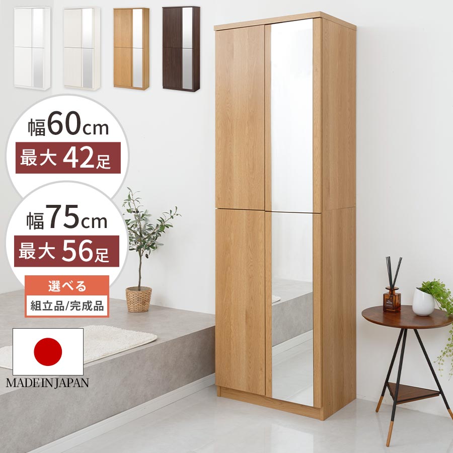 シューズ仕合わせ 御機嫌印字機 銀鏡付き添い人 大電気容量納める モビール棚 幅75糎/60糎 白いこと/白いこと木材/オーク材/ウォール中毒者 【精神的な統合品/研ぎ澄ます品が選べる】