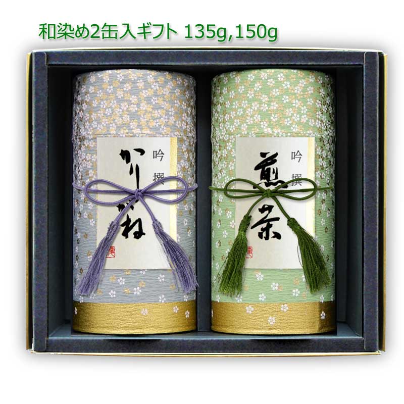 新茶 お茶 ギフト｜ギフト#67 和染め缶 2缶セット(極かりがね茶 極上八女茶) 135g 150g｜雁ヶ音茶 白折茶 茎茶 ブレンド茶 八女茶 福岡 鹿児島茶 リーフティ 茶葉 ギフトセット 新茶ギフト 御祝 御礼 お歳暮 お中元 法事 お茶 緑茶 日本茶 L067