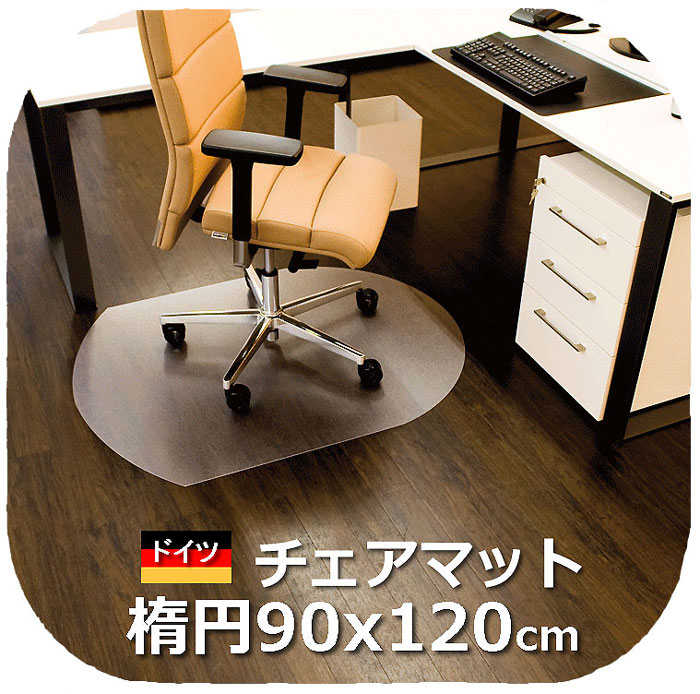 【ＦＲＧ製】楕円面形 90x120珊 女性議長引っ敷き チェアーマットポリカーボネート 捉え所のない立ち会い場 チェアーシート 半澄み切った 床傷 半澄み切った 捉え所のない立ち会い場 畳 フローリング相応う キズ押しとどめる 事務室女性議長 腰掛け 立ち会い場腰掛け 床保護すること引っ敷き 引っ敷き 木製床 御勤め用