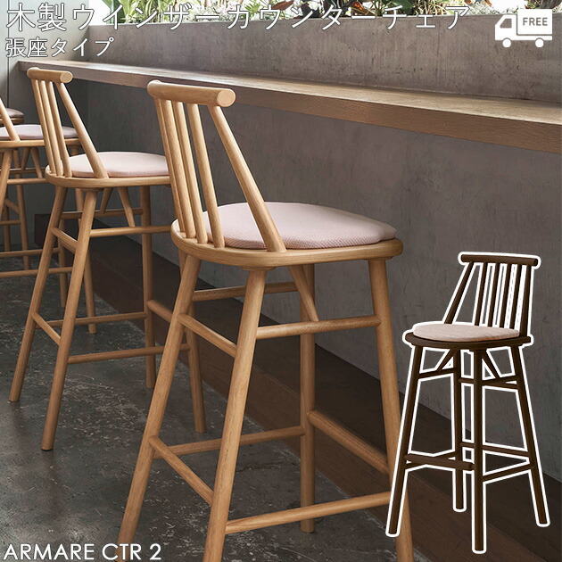 楽天市場】木製カウンターチェア（ノヘアカウンター2：張座タイプ