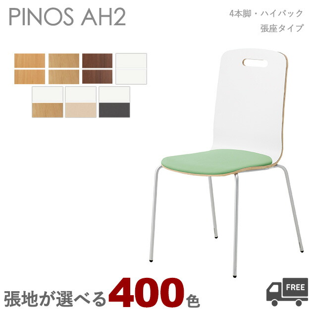 御膳上等感があるバス発着場で一般受けな座り気味合いと今めかしいな絵図面 イス・チェア-スタッキングチェア-インテリア・寝具・収納
