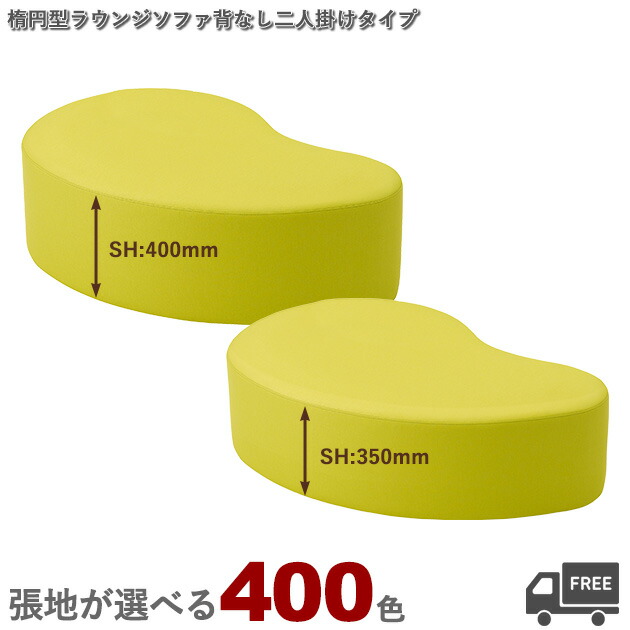 ＜br /＞【張地、シートの高さ、向きが選べる】＜br /＞背なし二人掛けラウンジチェア・ソファ（クルプカ　MSN.シートH400mm/LSN.シートH350mm）KRUPKA クレス　おしゃれ(CRES) 椅子