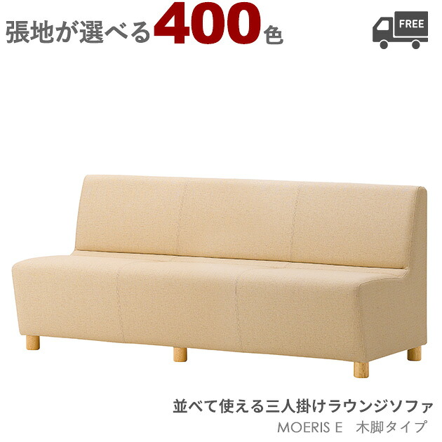 【カラーオーダー・張地が選べる】【脚カラー2色:CM9703/CM9702】三人掛けラウンジソファ・ラウンジチェア(モエリスE)MOERIS クレス おしゃれ(CRES) 椅子|CHAIR総合館