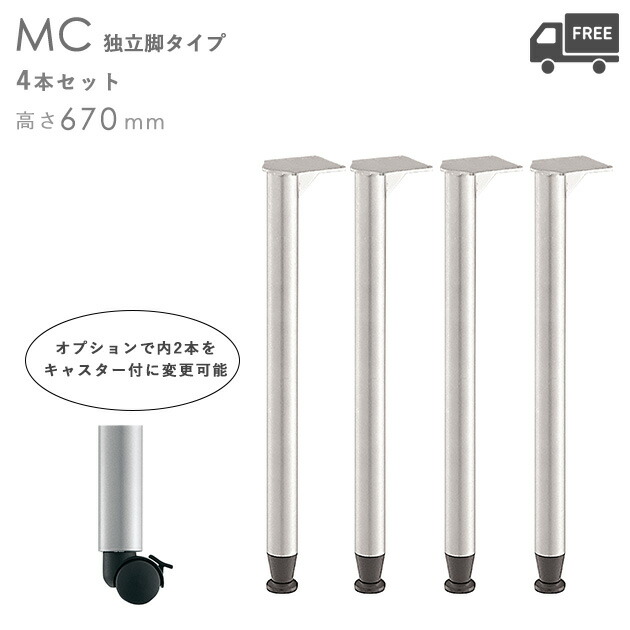 楽天市場】送料無料【カラー：シルバー】プロ仕様 テーブル脚 昇降