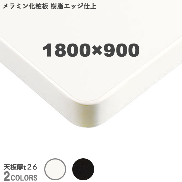 楽天市場】送料無料下穴なし プロ仕様 テーブル天板のみ【カラー：42色