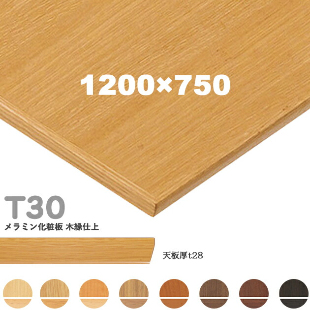 楽天市場】送料無料下穴なし プロ仕様 テーブル天板のみ【カラー：M2