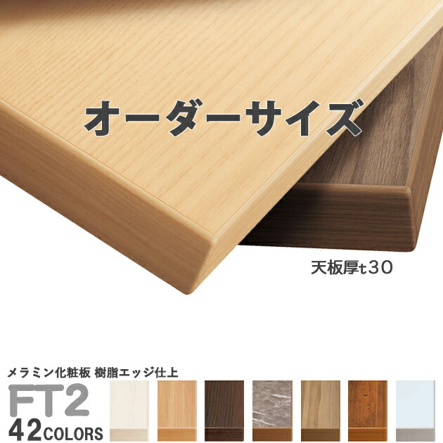 テーブル　天板のみ　メラミン化粧板　　　１２０×８０cm 厚み5㎝ imgrc0106127868.jpg