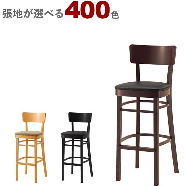 木製カウンターチェア（ラソールカウンター2：張座タイプ）LASOLE クレス　おしゃれ(CRES) 脚カット可能＜br /＞【カラーオーダー 張地が選べる】 【フレームカラー3色：NA|DB|BL】＜br /＞ハイチェア　バーチェア　椅子