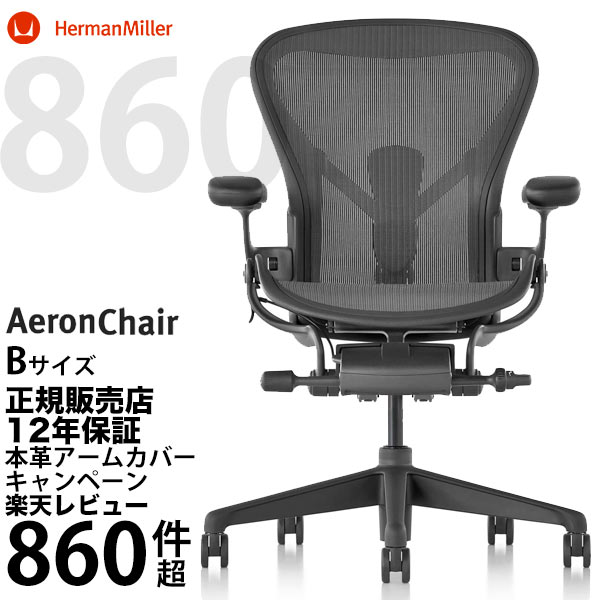 楽天市場】【在庫有/短納期】アーロンチェア リマスタード ポスチャー 