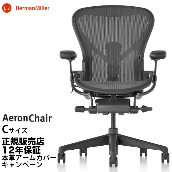 楽天市場】アーロンチェア Bサイズ リマスタード グラファイト