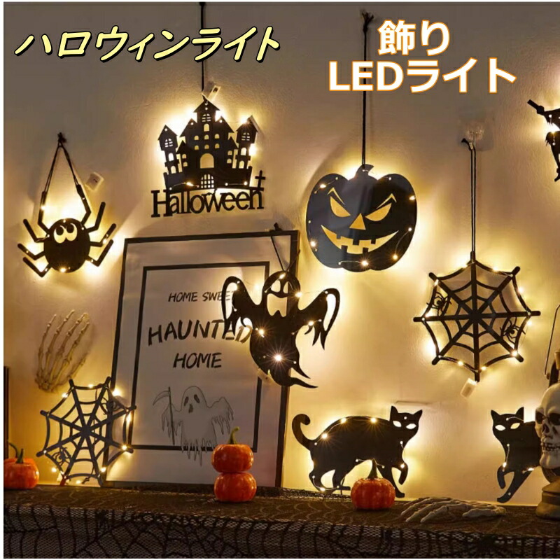 楽天市場】ハロウィン 飾り 屋外 玄関 装飾 街灯 飾り付け