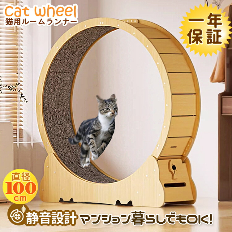 【楽天市場】P5倍 1008円クーポン配布中 キャットホイール 猫用ランニングホイール 猫の運動ホイール キャットランニングマシン 猫の回し車