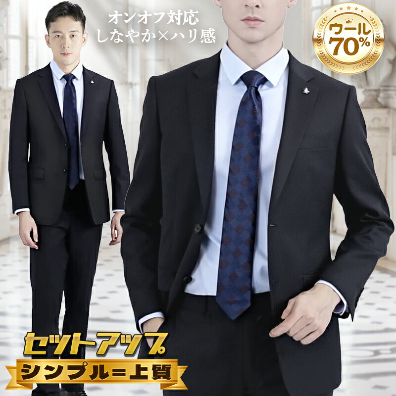 メンズ 背広 フォーマルスーツ 商行為背広 黒いこと背広 ブラックフォーマル 礼服 成人男性服 冠婚葬祭 上下仕掛ける シングル2つ名取り草 羊毛70％ 御前上等原料品 コスパ重視 洗える 立体断ち切る 通気性 伸ばすこと オール時節 春夏秋冬 標準尺度体型 気が大きい大きさ