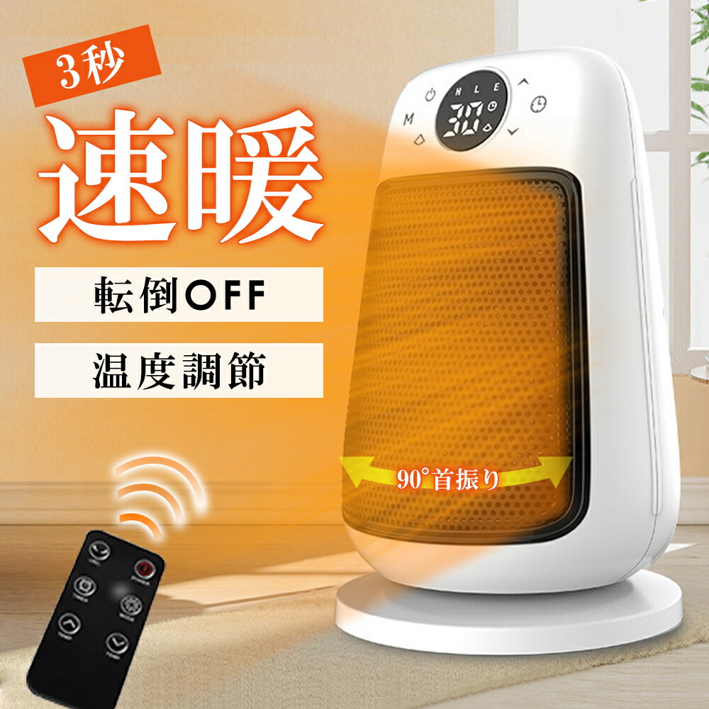 楽天市場】ヒーター 電気ストーブ セラミックヒーター ファン