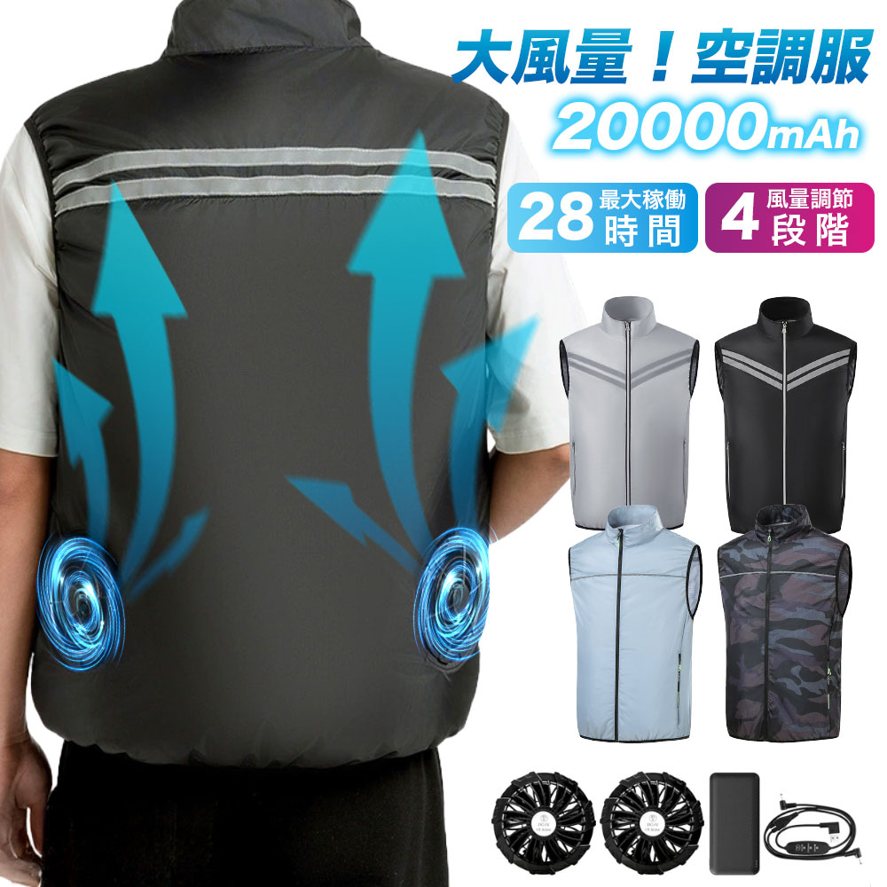 《お得な♪38％OFFクーポン》空調作業服 ファン付きベスト 空調ベスト 2024新設計 4段階風量 20000mAh大容量バッテリー ファン付きベスト メンズ 空調ウェア 薄型 ファン付き作業服 超軽量 大風量 9枚ファン UPF50+熱中症対策